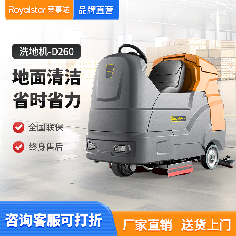 園區(qū)工廠停車場(chǎng)_榮事達(dá)駕駛式洗地機(jī)RS-D260